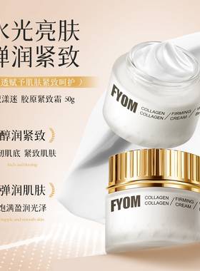 FYOM妃漾迷胶原水光乳霜