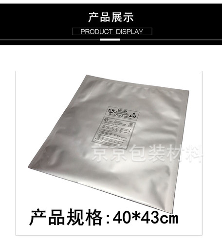 电子元器件IC集成哑光纯铝袋防静电铝箔袋IC圆盘真空袋40*43cm - 图0