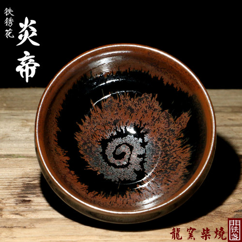 炎帝 铁锈花铁盏门龙窑柴烧建盏 全手工建阳西瓜花建窑工艺单杯 - 图0