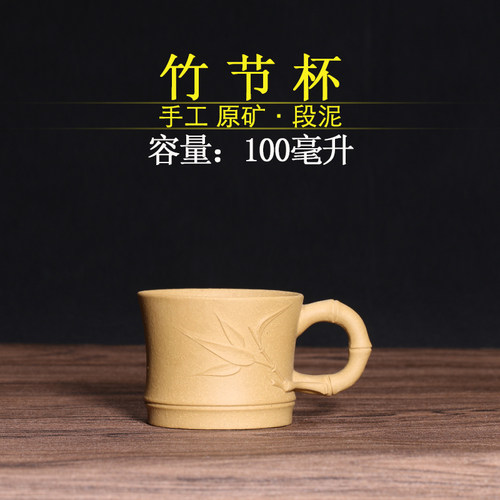 宜兴正品原矿紫泥 清水泥100毫升 竹节茶杯茶具(包邮） - 图0