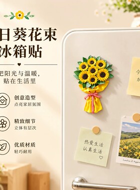 向日葵花束浮雕磁吸冰箱贴