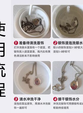 银饰去氧化不伤银清洗剂