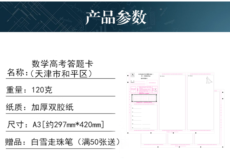 2021年天津市和平区高考数学答题卡天津市和平区2020届高三第一次模拟考试数学答题卡A3加厚双胶纸120克同考试用纸媲美-图1