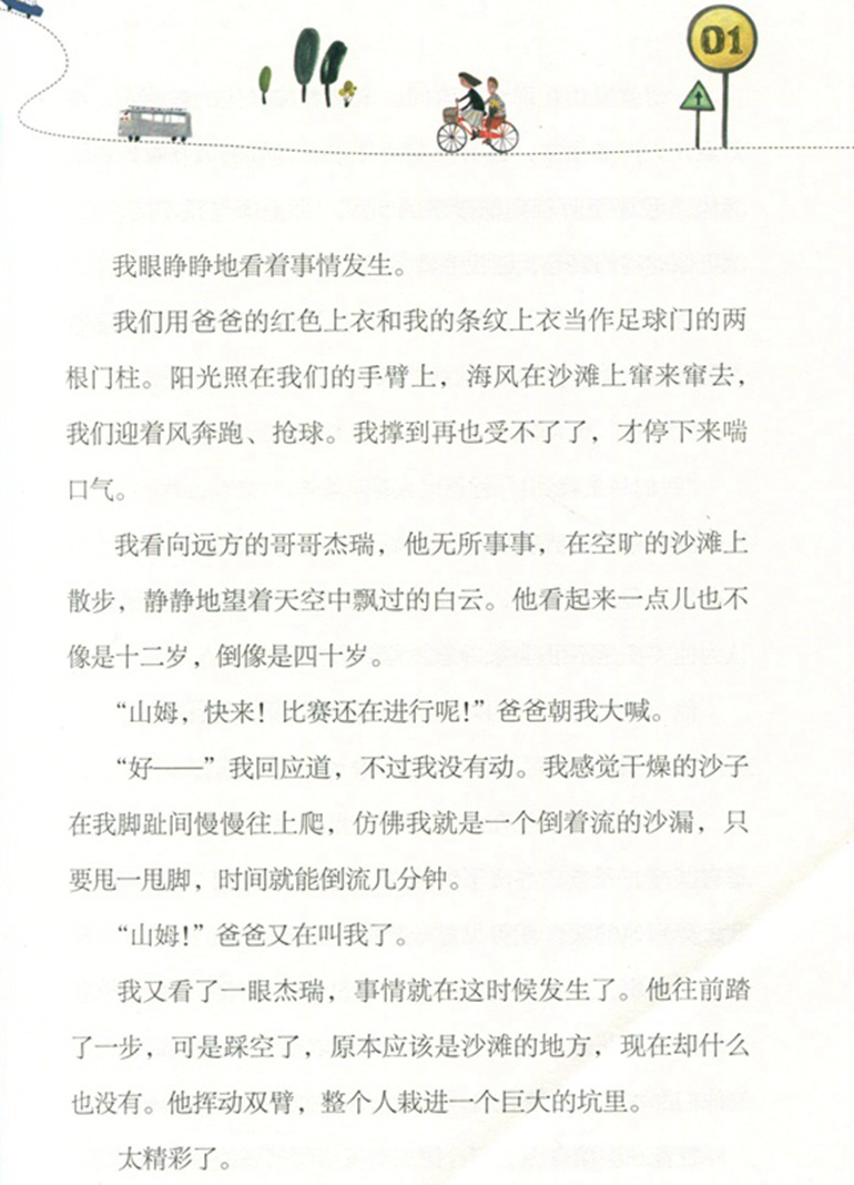 小岛来了陌生爸爸【荷】安娜沃兹著魔法象故事森林少年游广西师范大学出版社-图3