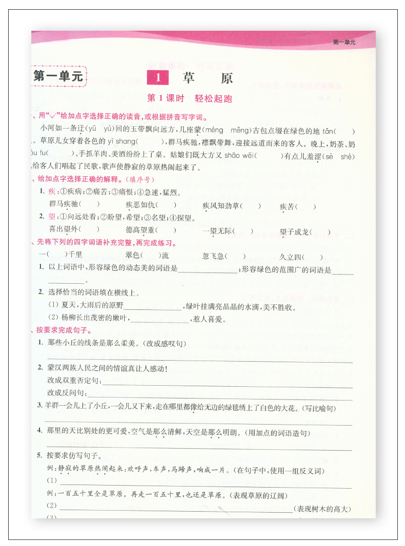 正版包邮2023秋金3练六年级上册语文全国版6上语文同步练习金三练练习卷单元分类复习期中期末小学教辅用书东南大学出版社 - 图1