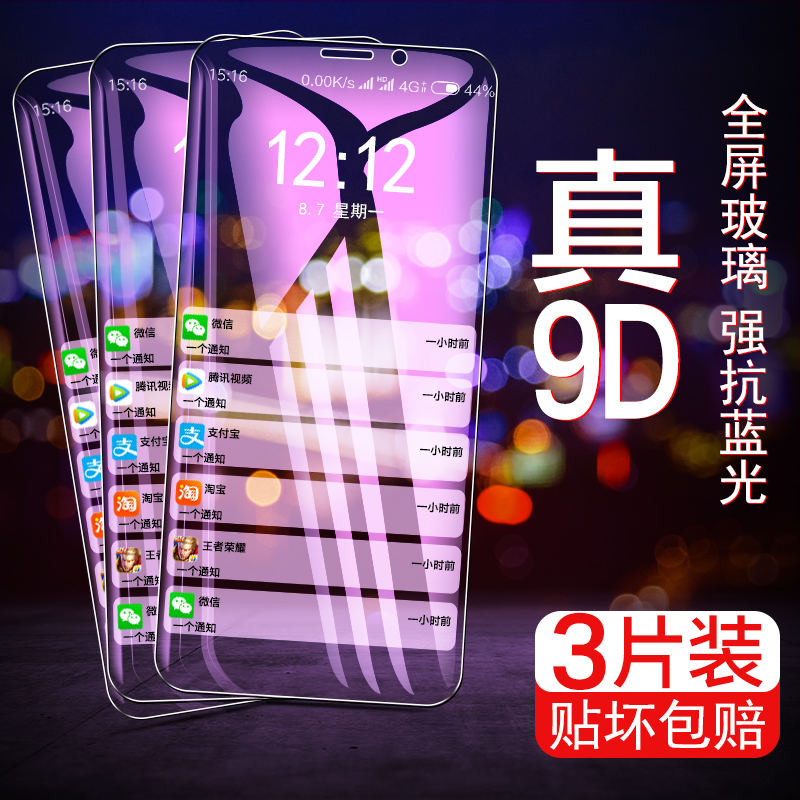 适用魅族note8钢化膜全屏note9魅蓝note8手机膜抗蓝光meizu全包边note 8刚化玻璃贴膜noet9防摔爆屏保八