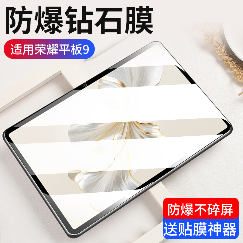 适用荣耀平板9钢化膜全屏2023新款honorpad9华为平板电脑类纸膜12.1英寸防爆荣耀pad9九高清护眼柔光版保护膜 - 图0