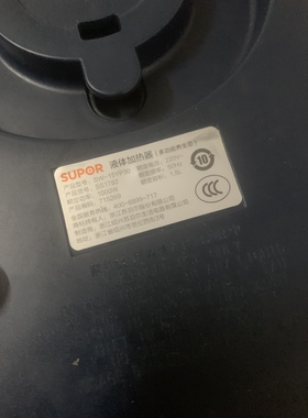 二手底座，苏泊尔养生壶底座SW-15YP30，SW-15YJ33也通用
