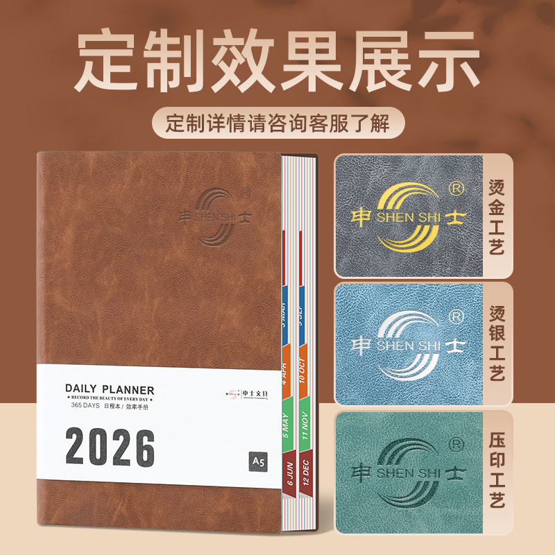 申士2026日程本A5笔记本定制可印logo 商务办公每日计划日记本工作效率手册365天时间管理日历手账本定做封面 - 图2