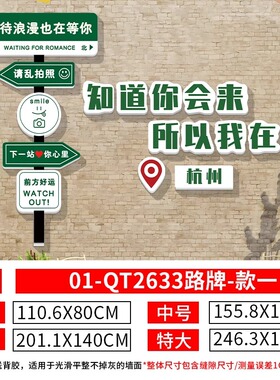 网红打卡墙拍照区布置路牌指示牌餐饮店理发店门口创意墙面装饰