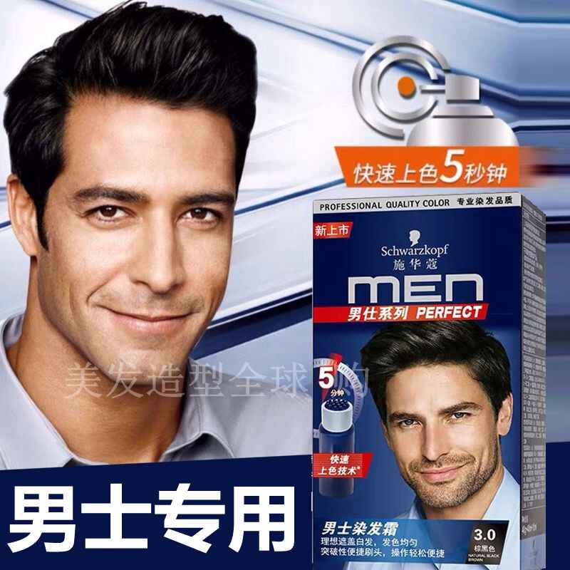 染发剂流行色显白男 新人首单立减十元 21年8月 淘宝海外