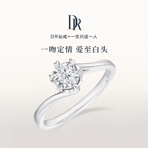 [扭臂显瘦首选]DR初雪之吻心形六爪求婚钻戒送女友礼物 - 图2