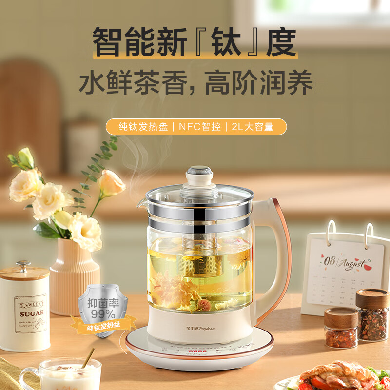 荣事达2L大容量钛养生壶家用多功能加厚玻璃全自动炖煮一体烧水壶