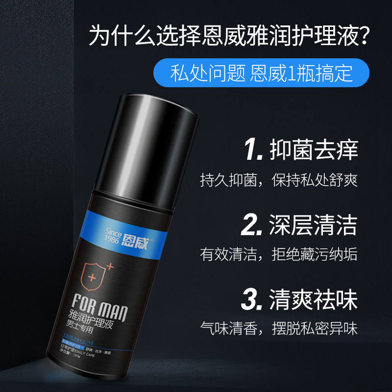 洁尔阴私秘处私处洗液止痒护理液 洁尔阴私处洗液