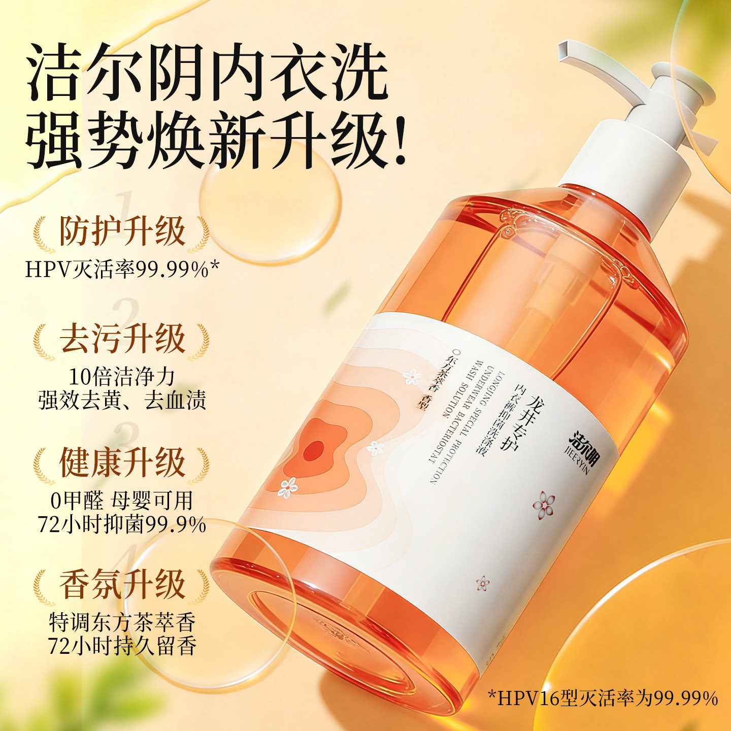 洁尔阴HPV内裤清洗液内衣洗衣液女士专用除菌去黄去血渍官方正品,淘宝优惠券,粉丝福利购,淘宝优惠卷