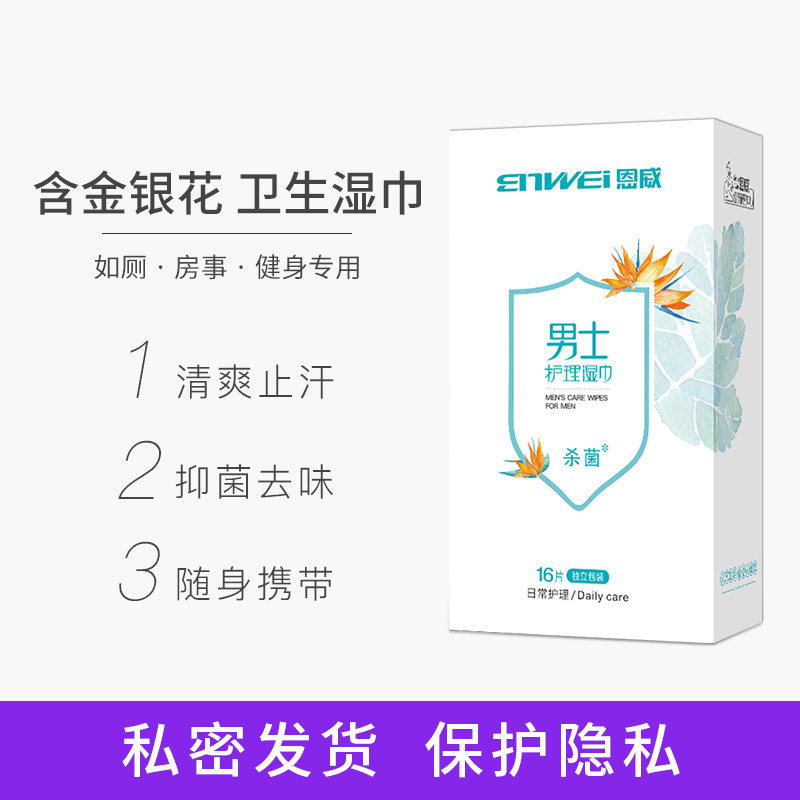 洁尔阴洗液男士护理套装私处护理液 洁尔阴私处洗液