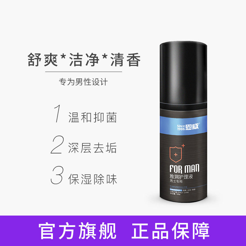 洁尔阴洗液男士护理套装私处护理液 洁尔阴私处洗液