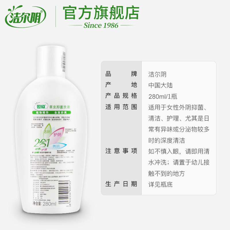 洁尔阴女性私处护理阴道清洁洗液 洁尔阴私处洗液