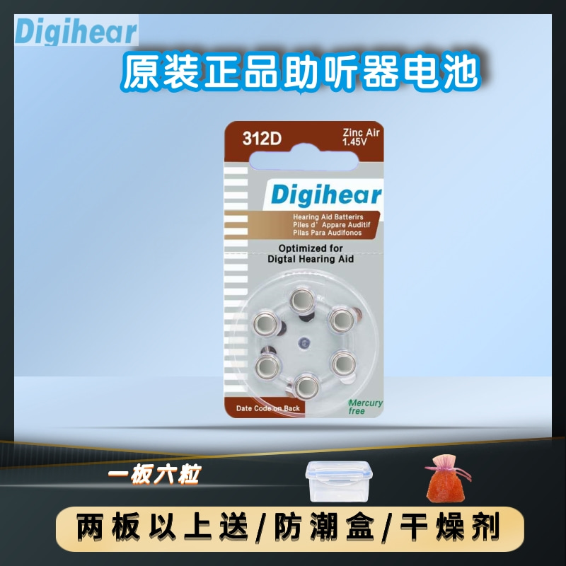 6粒助听器电池Digihear原装10D至力长声312D13D675D纽扣电子1.45-图2