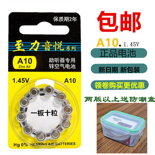 10粒助听器专用电池A13至力音悦PR48另A10A312原装锌空气1.45V - 图2