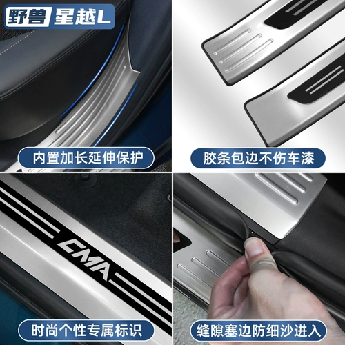 Применимо к Geely Star Yueyue, чтобы изменить пороговую полосу из нержавеющей стали 24 Zhiqing Welcom