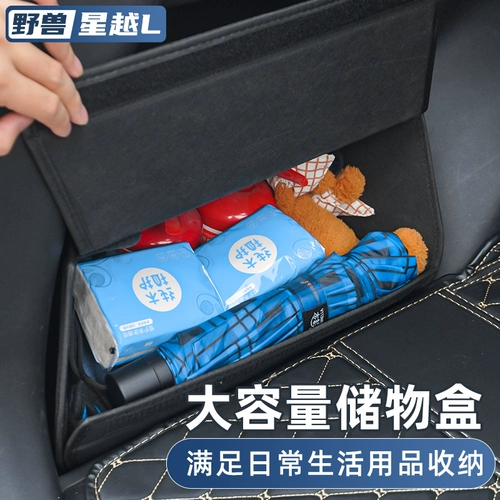 Применимо Geely Star Yueyue Truncie Box Box Mall То же самое хранение и модифицированные интерьерные декоративные принадлежности Daquan