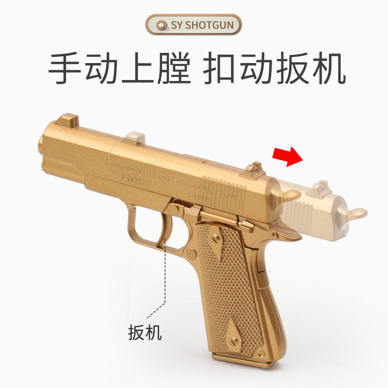 全合金精工儿童玩具枪1911手枪模型可发射软弹枪手动上膛金属手枪 - 图1