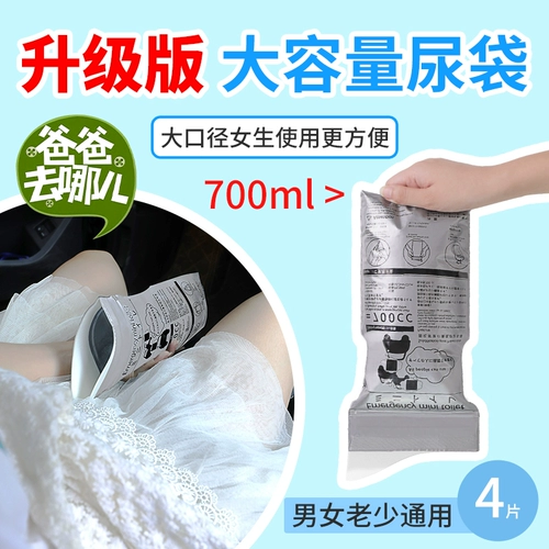 Сумка для аварийной мочи Один -время портативные девушки для мочи удобны для автомобилей мочи, чтобы носить туалеты с мужскими горшками мочи