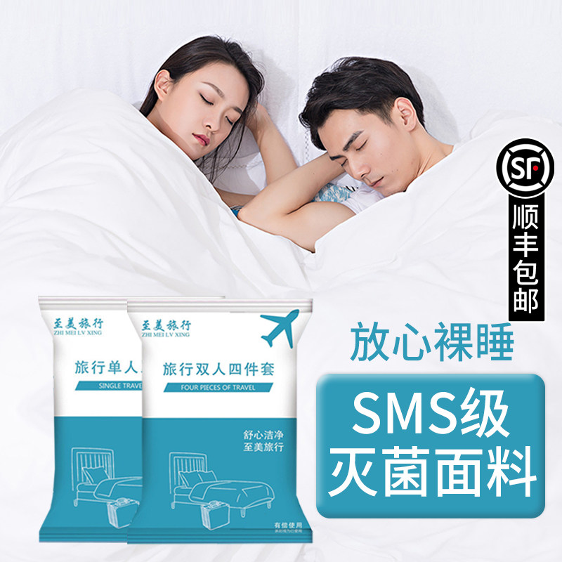 一次性床单被罩枕套被套双人旅行床上用品四件套加厚旅游酒店睡袋