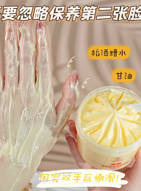 酒糟手膜嫩白淡纹补水保湿