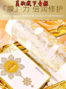 TVLV采洁美白淡斑蕾丝断黑面膜