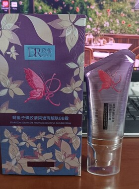 抖音同款遮瑕清爽隔离保湿BB霜