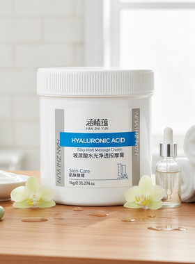 玻尿酸水光净透按摩膏