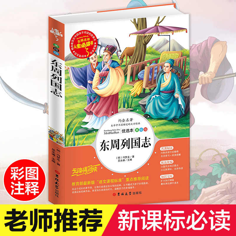 东周列国志画 新人首单立减十元 21年9月 淘宝海外