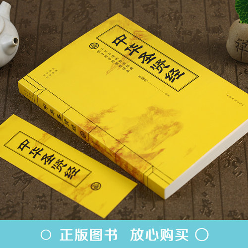 中华圣贤经正版中华圣贤经释义中国古典名句汇编圣贤经大全集古今诗词名句格言联壁名人名言老子道德经易经哲学畅销书 中华圣贤经正版中华圣贤经释义中国古典名句汇编圣贤经大全集古今诗词名句格言联壁名人名言老子道德经易经哲学畅销书