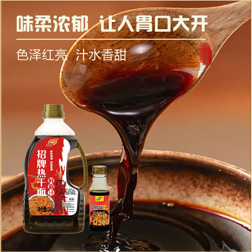 奇思源招牌热干面鲜霸汁酱料包武汉商用拌面酱调料酱油卤水汁食品 - 图2