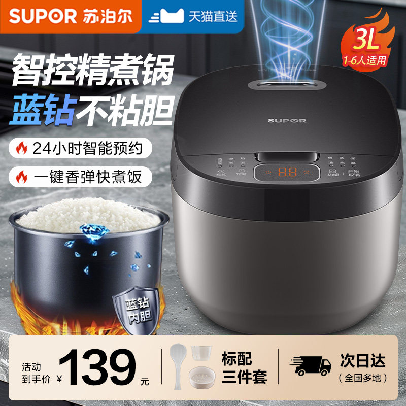 苏泊尔电饭煲家用小型1-2-3到4人电饭锅2026新款政府补贴官方正品