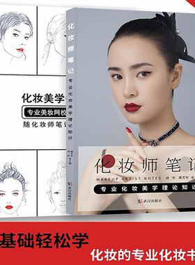 化妆师笔记学化妆练习学化妆工具
