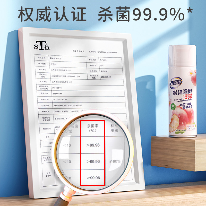 老管家鞋子除臭剂喷雾除菌去异味鞋袜鞋柜防臭脚清新剂除臭鞋喷雾