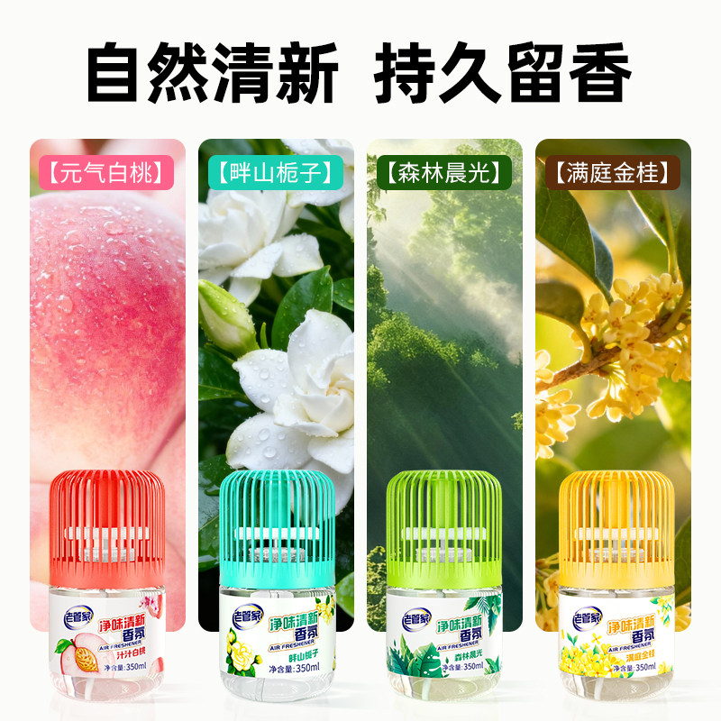 老管家卫生间香氛除味剂厕所专用香薰空气清新剂家用室内除臭神器,淘宝优惠券,粉丝福利购,淘宝优惠卷