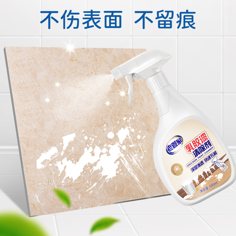 清洁剂去除油漆瓷砖老管家乳胶漆 老管家洁瓷剂