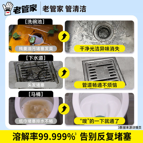 老管家管道疏通剂厨房下水道油污强力溶解剂厕所地漏马桶专用神器 - 图3