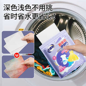 老管家防串色吸色片衣服防染色洗衣片洗衣机可机洗色母片吸色纸实付17.8元到手包邮 老管家防串色吸色片衣服防染色洗衣片洗衣机可机洗色母片吸色纸实付17.8元到手包邮
