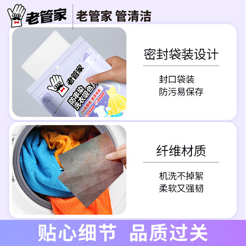 老管家吸色片防串色洗衣片吸色纸可机洗衣服洗衣机色母片防串染色 - 图3