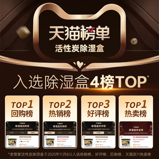 Lao Guanjia activated carbon dehumidification box sells for 18 million pieces