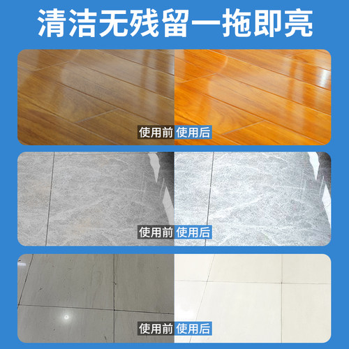 地板清洁片瓷砖木地板拖地专用神器家用清香型强力去污渍多效清洗 - 图0