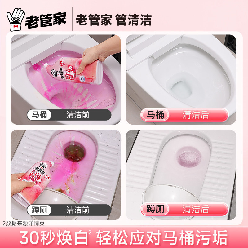 老管家洁厕灵强力除垢除臭清香型去异味留香去黄厕所马桶清洁剂液