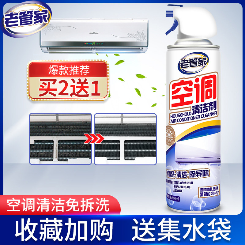 老管家空调家用挂机清洁免拆涤尘 老管家空调清洁剂