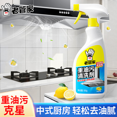 老管家重油污清洁剂500g/1瓶