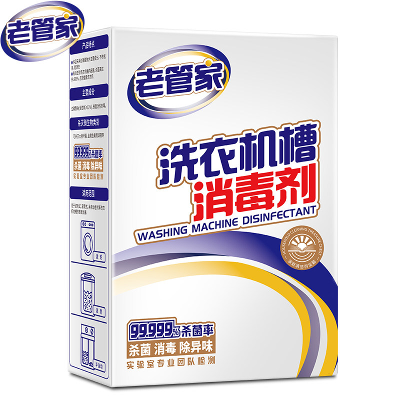 老管家洗衣机槽消毒剂清洗清洁剂 老管家洗衣机槽清洁剂